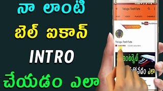 Watch How to Create YouTube Bell Icon Intro | Using Computer | Telugu Video