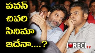 Watch Pawan Kalyan last film is with Trivikram Srinivas pawan 25th movie l RECTVINDIA Video