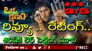 Watch Okka Kshanam  Review, Ratings and first talk l allu sirish, vi anand I rectv india Video