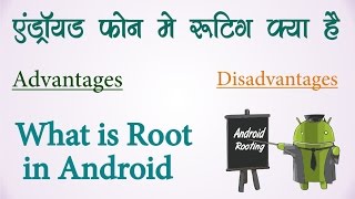 Watch What is Root in Android Device Its advantage and Disadvantage Hindi Urdu Video