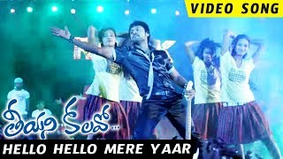 Watch Hello Hello Mere Yaar Full Video Song - Teeyani Kalavo Movie Songs - SriTej, Akhil Karteek,Hudasa Video