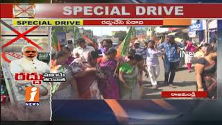 Watch BJP Anti-Black Money Rally Over One Year For Demonetisation In Rajahmundry | iNews Video