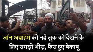 Watch Exclusive- Fans gathered to glimpse John Abraham's all new look Video
