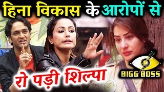 Watch Vikas And Hina's Accusation MAKES Shilpa Shinde CRY | Bigg Boss 11 Video