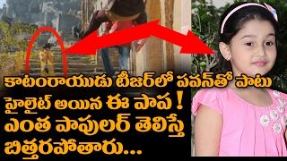 Watch Child Artist YUVINA In Katamarayudu Teaser | Pawan Kalyan | Yuvina | Shruthi Haasan | Top Telugu TV Video