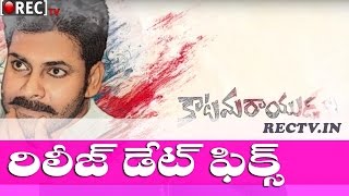 Watch Pawan Kalyan Katama Rayudu Movie Release Date Fixed  II latest telugu film news updates gossips Video