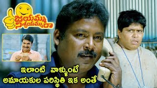 Watch Jayammu Nischayammu Raa Movie Scenes - Prabhas Seenu and Raghu Making Srinivas Reddy Fool Video