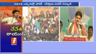 Watch Pawan Kalyan Appreciates Jana Sena Leaders Who Participated in  AP Special Status Protest | iNews Video
