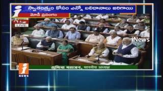 Watch PM Narendra Modi Addressing Lok Sabha Today | Modi Speech in Parliament | iNews Video