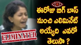 Watch à°ˆà°°à±‹à°œà± à°¬à°¿à°—à± à°¬à°¾à°¸à± à°¨à±à°‚à°šà°¿ à°Žà°²à°¿à°®à°¿à°¨à±‡à°Ÿà± à°…à°¯à±à°¯à±‡à°¦à°¿  à°Žà°µà°°à±‹ à°¤à±†à°²à±à°¸à°¾ .? - WHo Will Be Eliminated From Big Boss Today Video