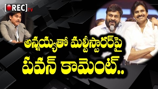 Watch Pawan Clarity on Mega Brothers Multistarer Movie | Latest film news updates gossips l RECTV INDIA Video