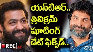 Watch Jr Ntr with Trivikram Srinivas movie confirmed shooting by this year end | RECTVINDIA Video