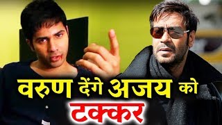 Watch Varun Dhawan To Give TOUGH FIGHT To Ajay Devgn With Judwaa 2 Video