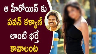 Watch She Wants To Be Husband Like Pawan Kalyan || à°† à°¹à±€à°°à±‹à°¯à°¿à°¨à± à°•à± à°ªà°µà°¨à± à°•à°³à±à°¯à°¾à°£à± à°²à°¾à°‚à°Ÿà°¿ à°­à°°à±à°¤à±‡ à°•à°¾à°µà°¾à°²à°‚à°Ÿ Video