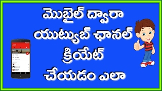 Watch How to create youtube channel on any smartphones | Telugu Video