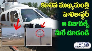 Watch à°•à±‚à°²à°¿à°¨ à°¸à°¿à°Žà°‚ à°¹à±†à°²à°¿à°•à°¾à°ªà±à°Ÿà°°à± | Shocking Maharashtra CM Devendra Fadnavis helicopter Crash | Top Telugu TV Video