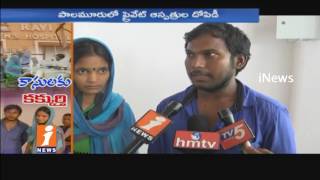 Watch Mahabubnagar Private Hospital Staff Not Agree To Discharge Child With Money Pay | iNews Video