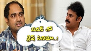 Watch Pawan Kalyan and Krish combination movie | Pawan Kalyan latest news | Telugu Video