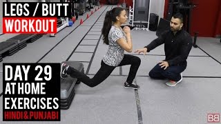 Watch | DAY 29 | LEGS/BUTT WORKOUT for Ladies (Hindi / Punjabi) Video
