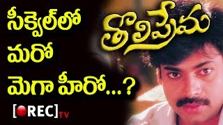 Watch Pawan kalyan Tholi Prema Sequel With Sai Dharam Tej by karuna karan | RECTVINDIA Video