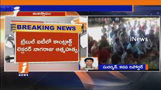 Watch Contract Lecturer Nagaraju Commits Suicide in Idupulapaya IIIT | Kadapa | iNews Video