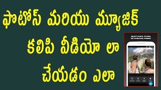Watch How to create video with photos and music | Telugu Tech Tuts Video