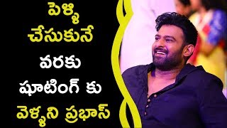 Watch Prabhas Not Going To Shooting Until Get Married à°ªà±†à°³à±à°³à°¿ à°šà±‡à°¸à±à°•à±à°¨à±‡ à°µà°°à°•à± à°·à±‚à°Ÿà°¿à°‚à°—à± à°•à± à°µà±†à°³à±à°³à°¨à°¿ à°ªà±à°°à°­à°¾à°¸à± Video