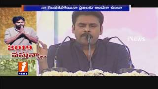 Watch Pawan Kalyan Gave Clarity on His Contest in Next Elections at Anantapur Meeting | iNews Video