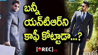 Watch Allu Arjun Dj Duvvada Jagannadm New Look copied From jr Ntr nannaku prematho look | Rectv India Video