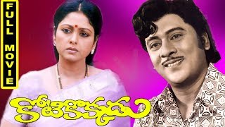 Watch Kotikokkadu Telugu Full Movie || Krishnam Raju, Jayasudha, Murali Mohan Video