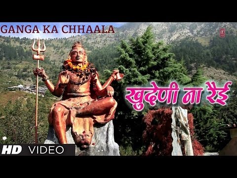 Watch Ganga Ka Chhaala Full Video Song - Latest Garhwali Album Khudeni Na Rayee - Vinod Sirola Video