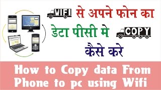 Watch How to Copy files from Android to PC Using Wifi  à¤«à¥‹à¤¨ à¤¸à¥‡ à¤ªà¥€à¤¸à¥€ à¤®à¥‡ à¤•à¥ˆà¤¸à¥‡ à¤¡à¥‡à¤Ÿà¤¾ à¤•à¤¾à¤à¤ªà¥€ à¤•à¤°à¥‡ à¤µà¤¾à¤ˆ à¤«à¤¾à¤ˆ à¤¸à¥‡ Video