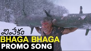 Watch Bhaga Bhaga Song Promo Vivekam Movie Songs Ajith, Kajal Aggarwal Video