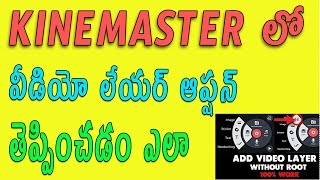Watch How to Get Video Layer in Kinemaster Without Root 100% Working Video