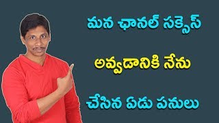 Watch My success secret in Youtube || Telugu Tech Tuts Video