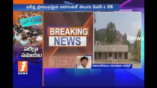 Watch 10th Class Telugu Question Paper Leaked In Whatsapp | Anantapur | iNews Video