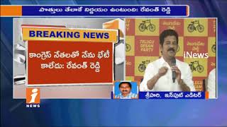 Watch Kambhampati Rammohan Rao Meeting With Revanth Reddy | No Clarity on Congress Joining Yet | iNews Video
