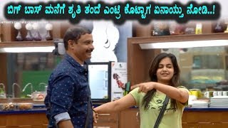 Watch Shruthi Father entry to Bigg Boss | Kannada Bigg Boss Season 5 | Top Kannada TV Video