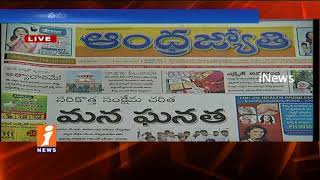 Watch Today Highlights in News Papers | News Watch (12-10-2017) | iNews Video