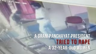 Watch A gram panchayat President tried to rape a 32-year-old women in Karnataka Video