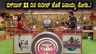 Watch Kannada Bigg Boss Season 5 - Day 21 Highlights | Kannada Bigg Boss Episode 22 | Top Kannada TV Video