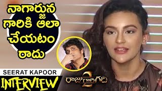 Watch Actress Seerat Kapoor Interview About Raju Gari Gadhi 2 Movie || Nagarjuna, Samantha || OHMKAR Video