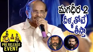 Watch Vijayendra Prasad About Magadheera 2 Movie || Srivalli Movie Pre Release Event || Rajath, Neha Hinge Video