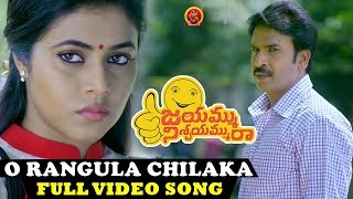 Watch Jayammu Nischayammu Raa Video Songs - O Rangula Chilaka Full Video Song - Srinivas Reddy, Poorna Video
