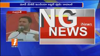 Watch Congress Rahul Gandhi Speech At Public Meeting In Gandhi Nagar | Gujarat | iNews Video