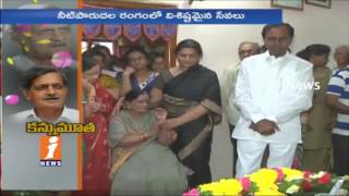 Watch CM KCR Pays Tribute To Irrigation Advisor Vidyasagar | iNews Video