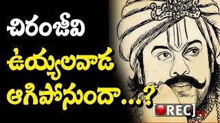 Watch chiranjeevi uyyalawada narasimha reddy going to be stopped l RECTVINDIA Video