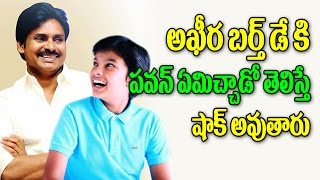 Watch Pawan Kalyan Shocking Surprise to Akira Nandan on his Birthday | Renu Desai | Pawan Kalyan Family Video