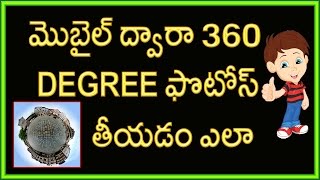 Watch How to capture 360 degree photo in android telugu Video
