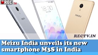 Watch Meizu India unveils its new smartphone M3S in India ll latest gadget news updates Video